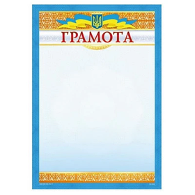 Бланк "Грамота" А4 170 г/м2 ГМ-003 KNZ