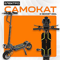 Електросамокат X-BOOST-004 48V 20AH 1200W, Електричний самокат Dual Motor