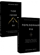Бріанна Вест. Комплект із 2-х книг