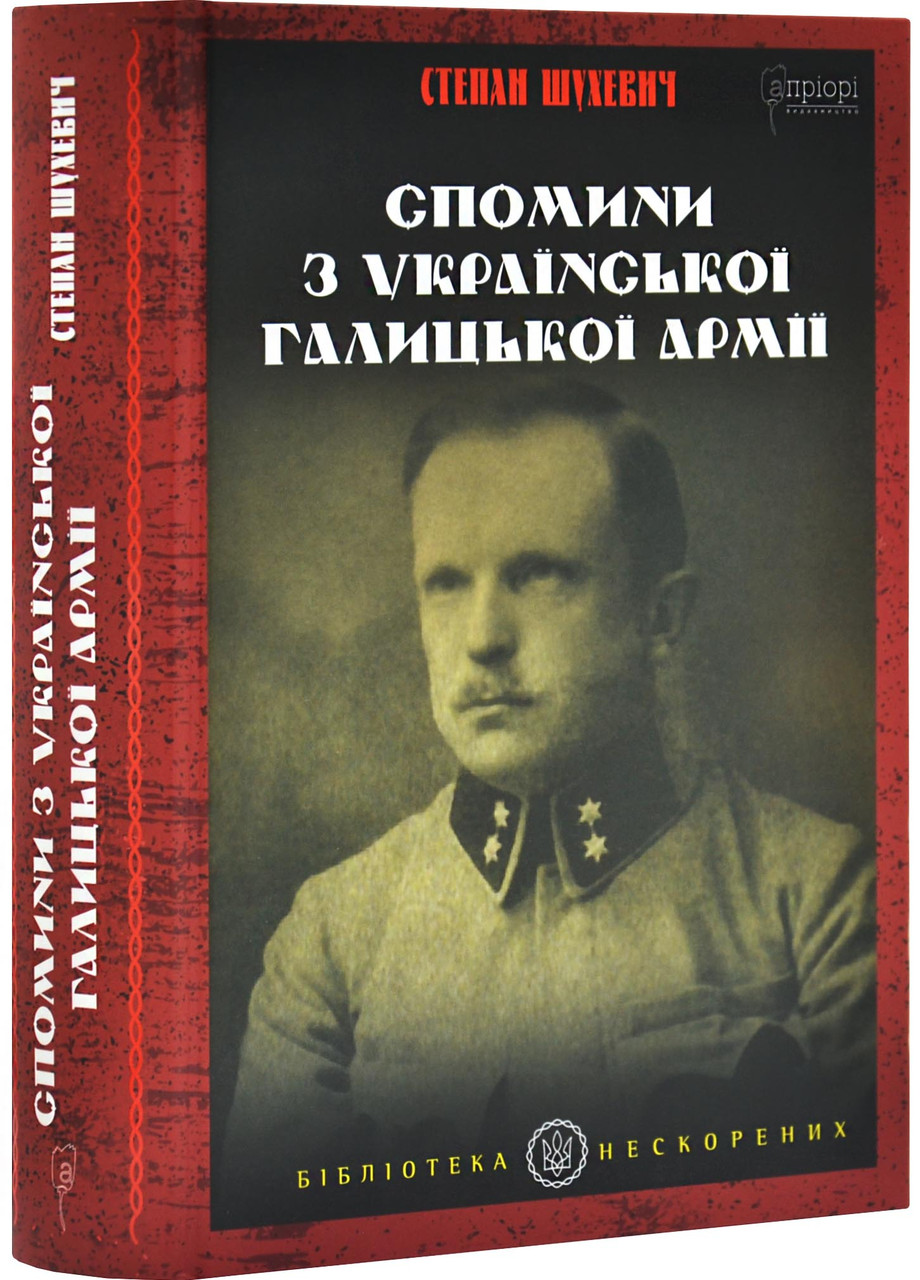 Спомини з Української Галицької Армії, фото 1
