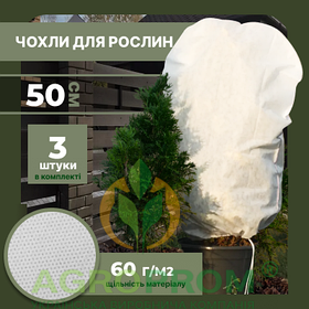 Захисний чохол для рослин (3 шт.) S: 50x50 см – прямокутний, дихаючий, зима/літо