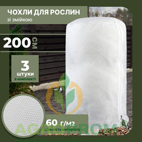 Чохол для рослин XL (3шт) з блискавкою: захист від морозу та сонця 200x200 см PREMIUM