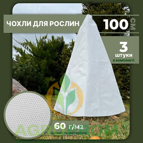 Конусні чохли для рослин M (x3) 100x100 см – захист від морозу та сонця