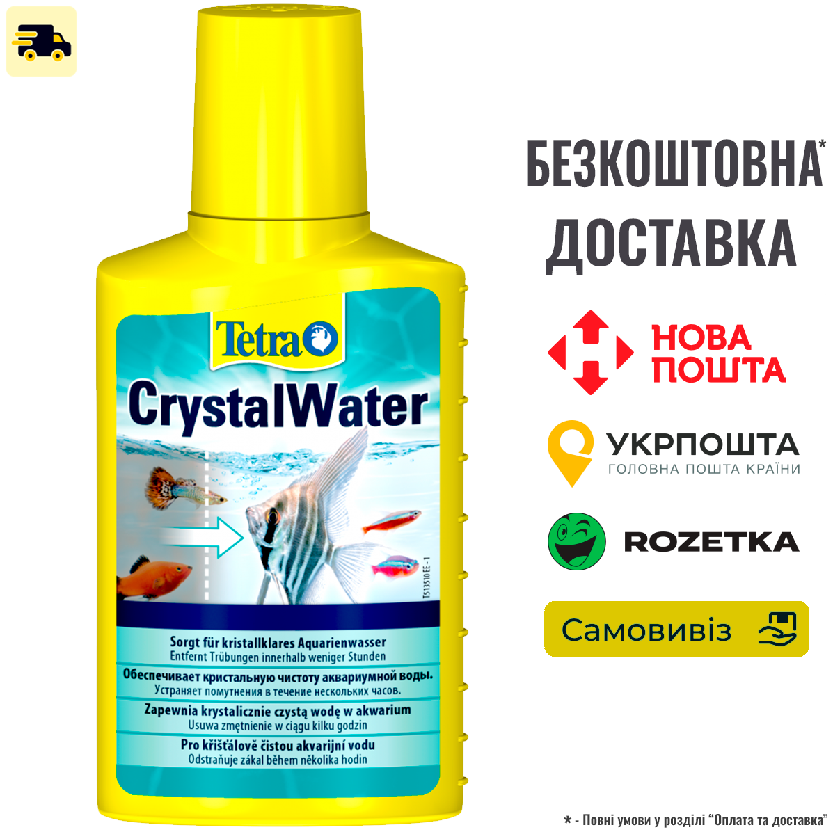 Засіб Tetra Crystal Water від помутніння води в акваріумі, 100 мл на 200 л, фото 1