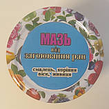 Мазь від загоювання ран, фото 6