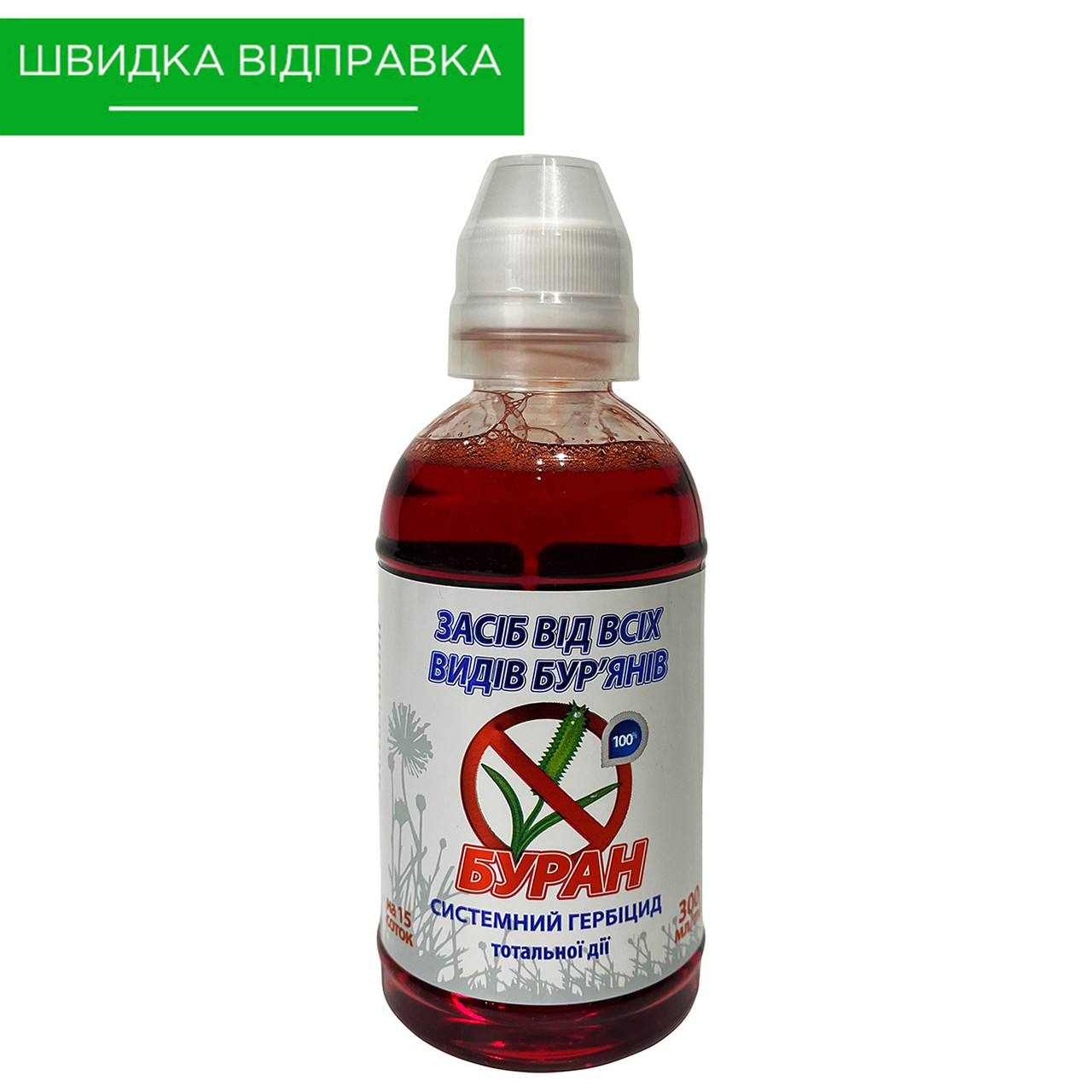 Гербіцид "Буран" для знищення бур'янів, 300 мл. "Агро Протекшн", Україна, фото 1