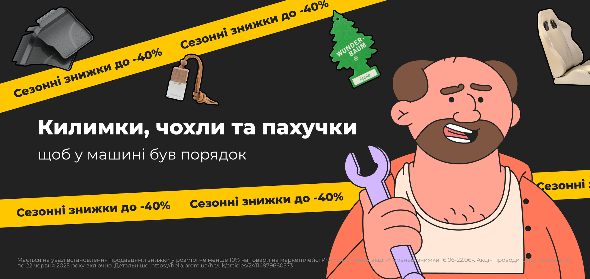 Знижки. Аксесуари салону автомобіля