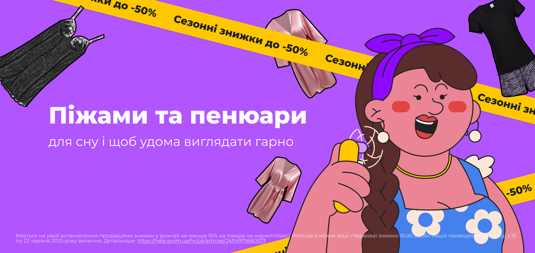 Знижки. Жіночий одяг для сну та дому