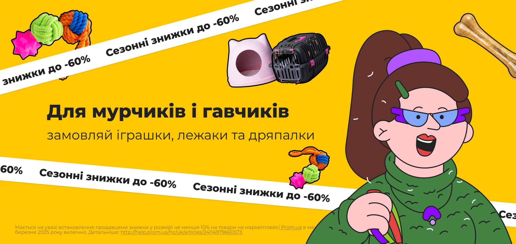 Знижки. Товари для комфорту домашніх тварин