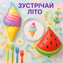 Зустрічай літо