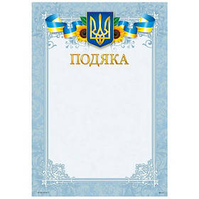 Бланк "Подяка" А4 170 г/м2 ПМ-016 KNZ