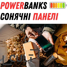 Павербанки