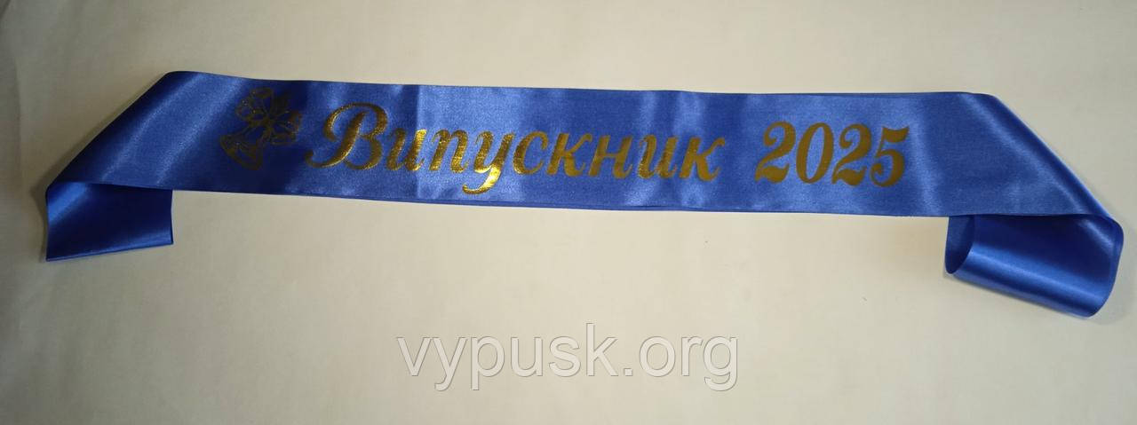 Стрічка Випускник 2025 синя атласна, фото 1