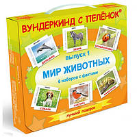 Картки Домана російською "Світ тварин" випуск 1