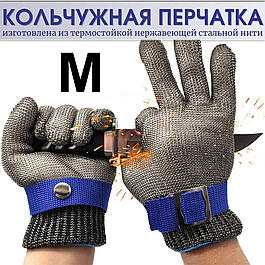 Кольчужна рукавичка, рукавичка з плетеної сталі, рукавичка м'ясника, захисна рукавичка розмір M