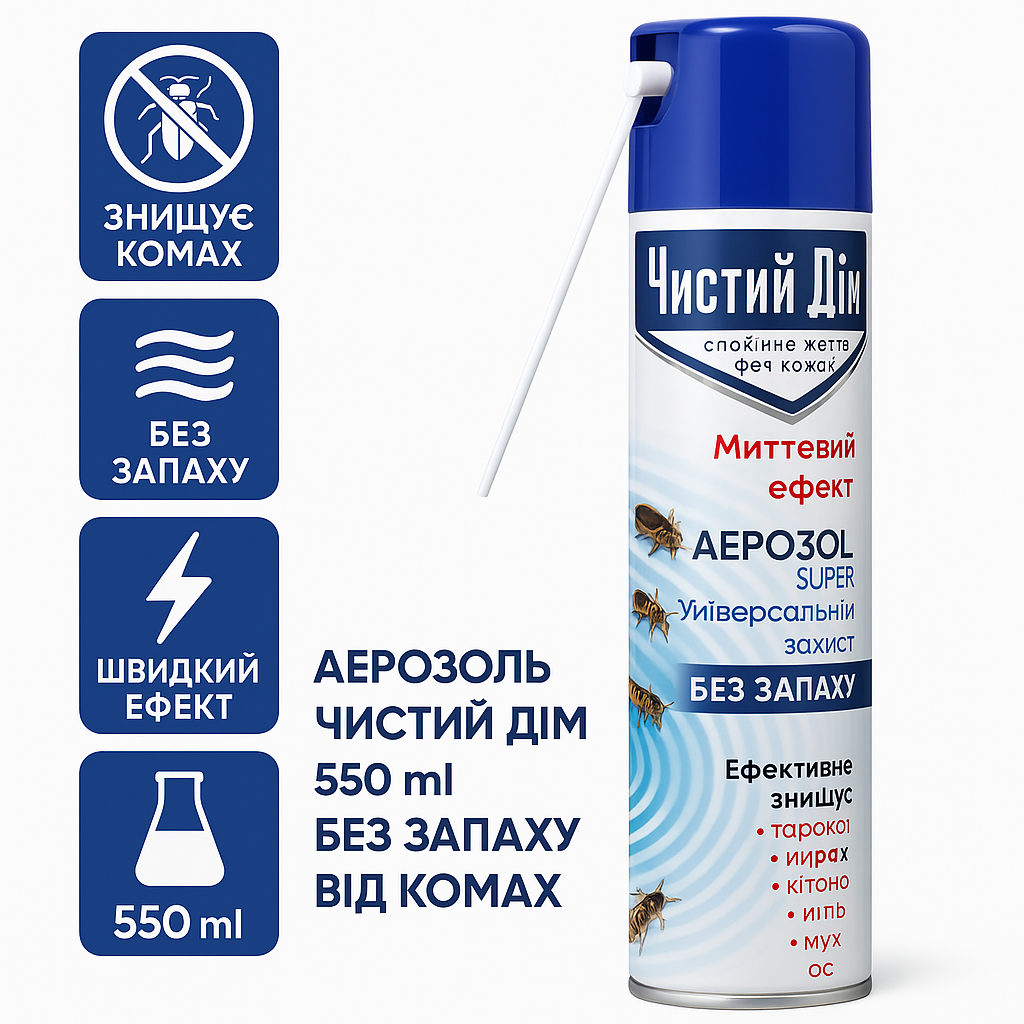 Аерозоль Чистий Дім 550 мл без запаху від комах мухи, таргани, клопи, оси, міль, мурахи, фото 1