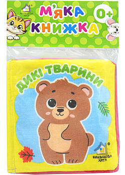 Дикі тварини. М'яка книжка