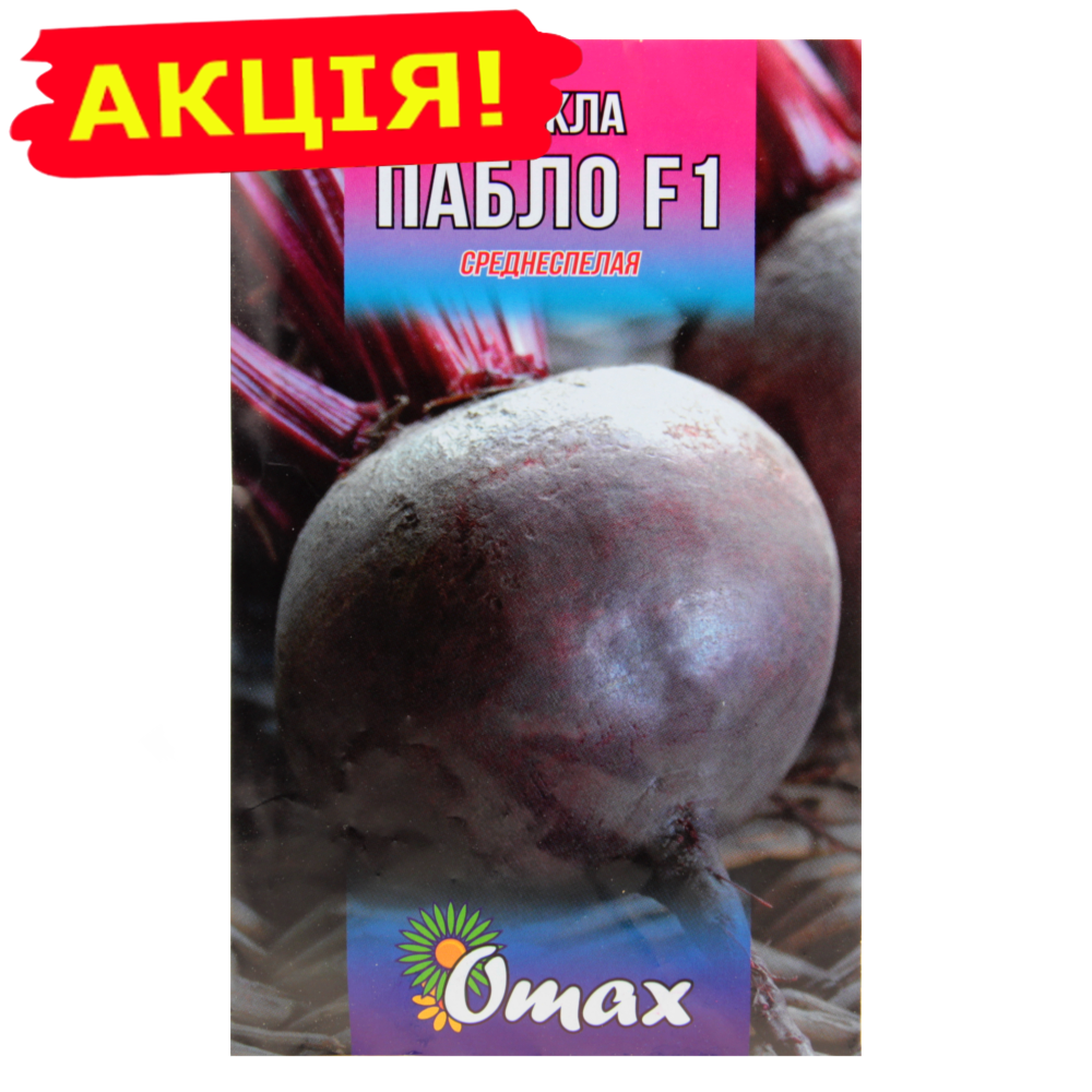 

Свекла Пабло среднеспелая 10 г