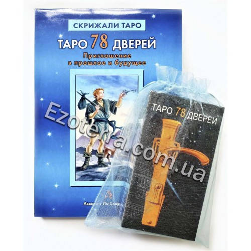 

Карты. Набор Таро 78 Дверей (карты, книга и мешочек)