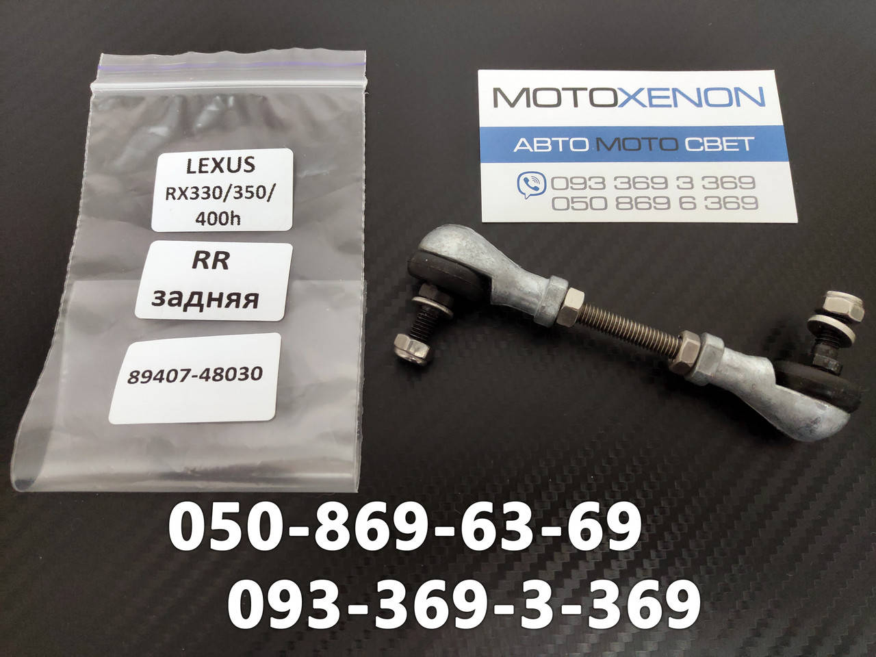 

Задняя правая тяга датчика положения кузова Lexus RX300 RX330 RX350 RX400h XU30 AFS sensor link 8940748030