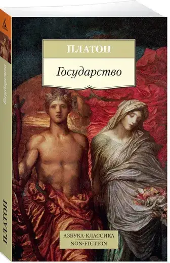 

Государство Платон