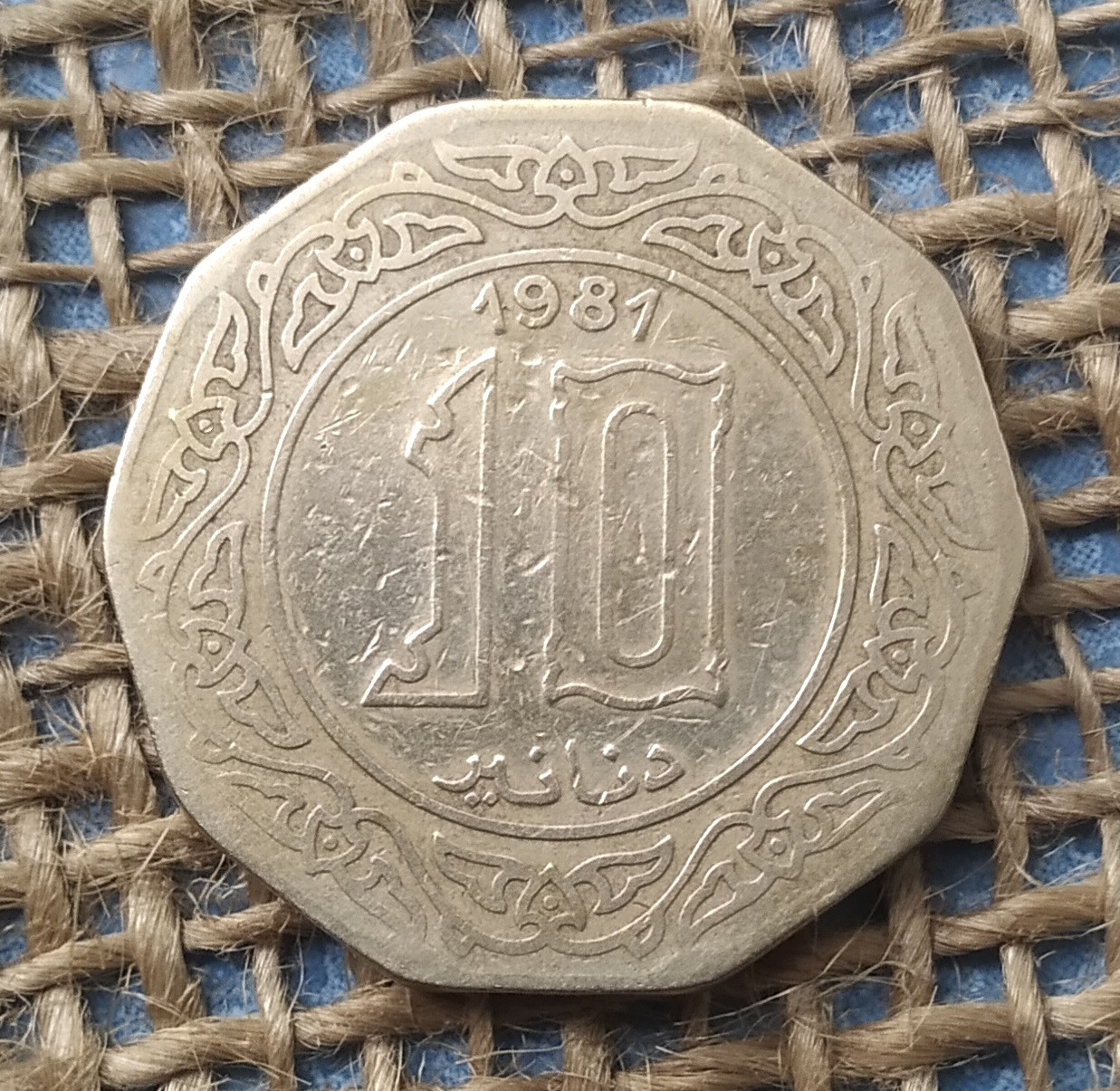10 динарiв 1981 року. Алжир, фото 1