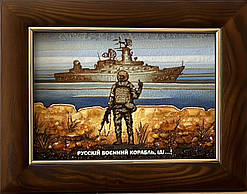 Картина з бурштину " руський воєнний ний корабель, йди... , рускій воєнний корабль, іді...20*30 см