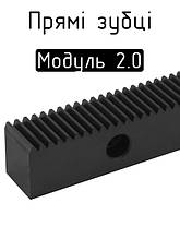 Рейки прямозубі модуль 2.0