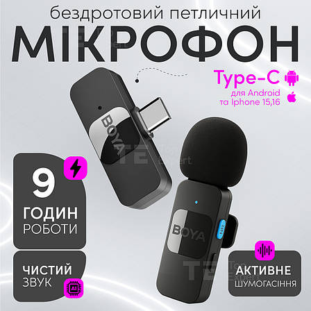 Професійний бездротовий петличний мікрофон Boya BY-V10 Type-C петличка для телефону, фото 1