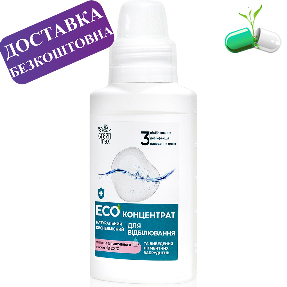 Екоконцентрат натуральний для вибілювання "Green Max", 250 мл