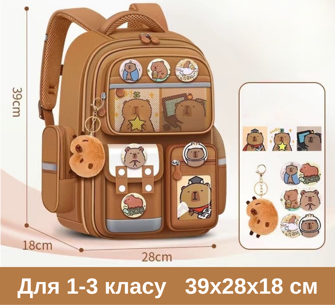 Дитячий шкільний рюкзак для 1-3 класу з ортопедичною спинкою 39х28х18 см. Brown