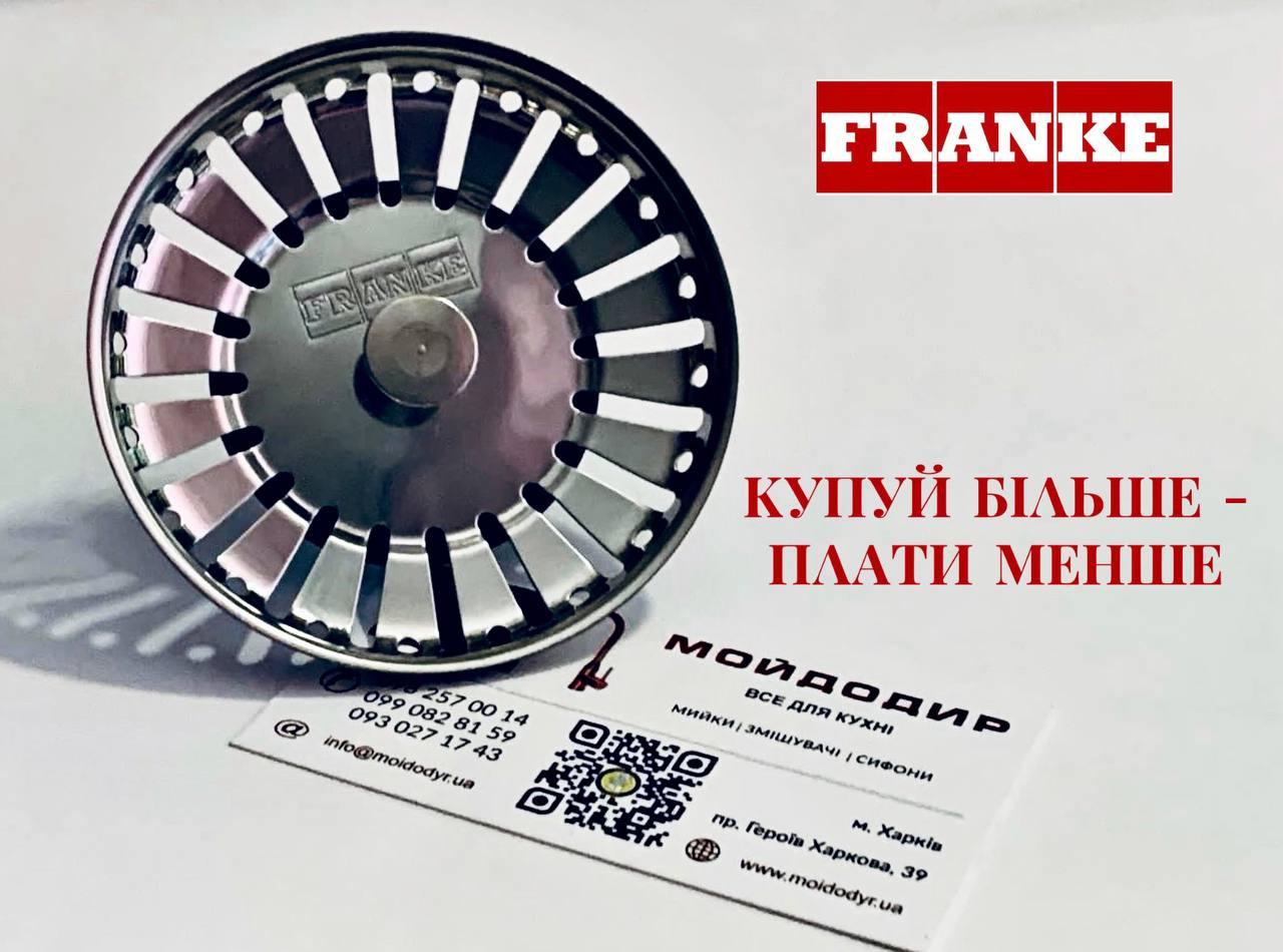 Сітка для кухонної мийки  (корка, сміттєзбірник) з логотипом Franke 83 мм,  брендова