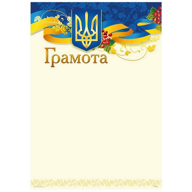 Бланк "Грамота" А4 170 г/м2 ГМ-022 KNZ