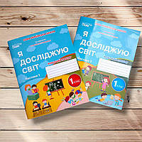Робочий зошит Я досліджую світ 1 клас Комплект До підручника Бібік Н. Авт: Гущина Н. Вид: Сиция