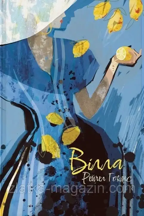 Вілла