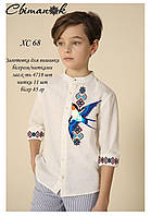 Заготовка для вишивки Сорочка для хлопчика ХС-68 (від ТМ Світанок)