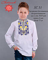 Заготовка для вишивки Сорочка для хлопчика ХС-51 (від ТМ Світанок)