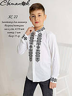 Заготовка для вишивки Сорочка для хлопчика ХС-22 (від ТМ Світанок)
