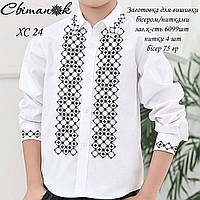 Заготовка для вишивки Сорочка для хлопчика ХС-24 (від ТМ Світанок)