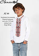 Заготовка для вишивки Сорочка для хлопчика ХС-66 (від ТМ Світанок)