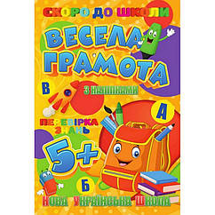 Незабаром до школи Весела грамота Jumbi RI26072001 з наклейками, 8614437 — 393
