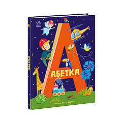 Навчальна книга Абетка Ранок 1638002 40 сторінок, 8258940 — 660