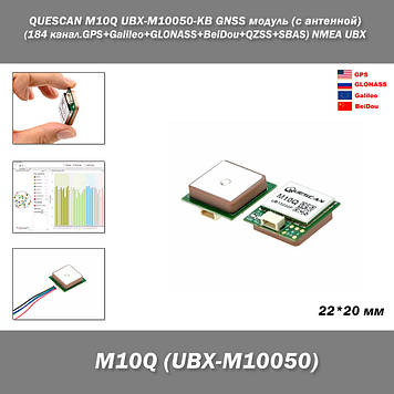QUESCAN M10Q UBX-M10050-KB GNSS модуль з антеною 4-системний приймач (184 канал.GPS+Galileo+GLONASS+BeiDou+Q