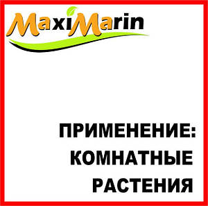 Застосування Максимарин — кімнатні рослини та квіти