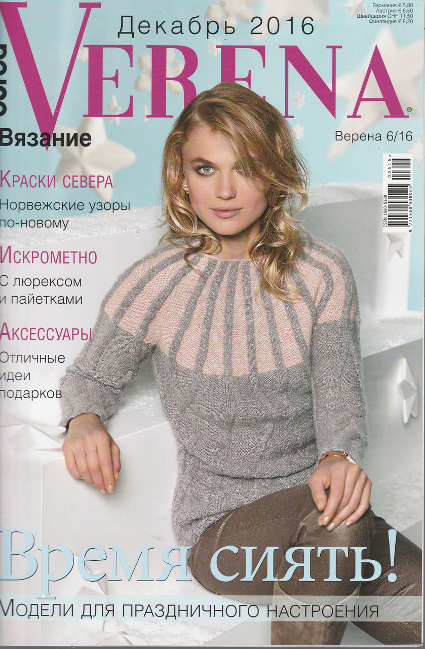 Журнал з в'язання Верена Україна №06 2016