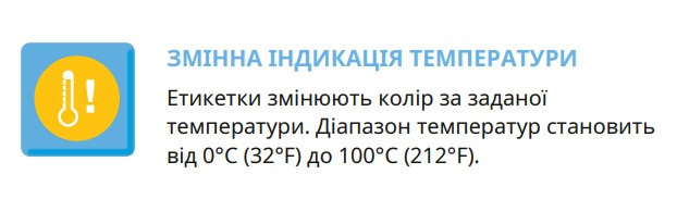 Температурні індикаторні етикетки Brady діапазон