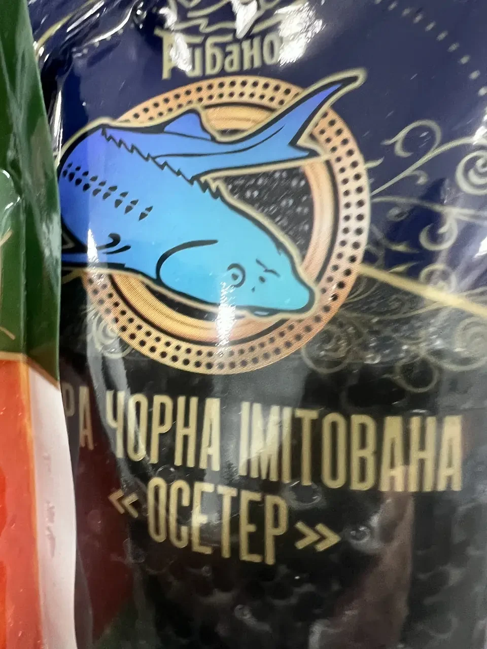 Ікра Осетрова ТМ Рибанів 300 г