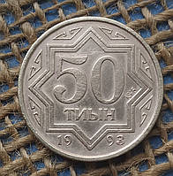 50 тиїн 1993 року.  Казахстан