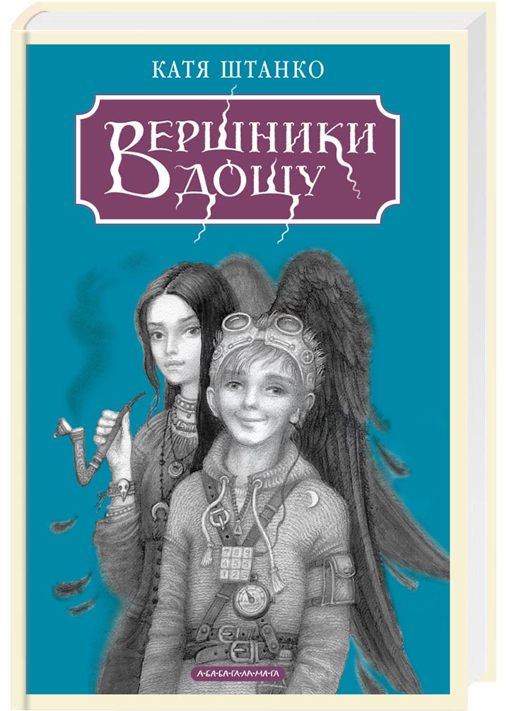 Вершники дощу, фото 1