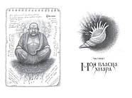 Вершники дощу, фото 2